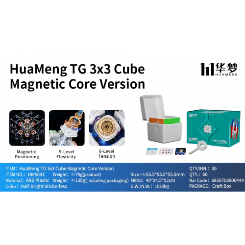 HuaMeng TG 3x3 Ball-Core