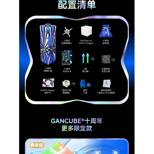 Gan 15 MagLev 3x3 UV  10th Anniversary Box Set