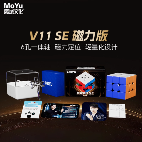 MoYu Weilong V11 3x3 Magnétique SE Edition Spéciale 2