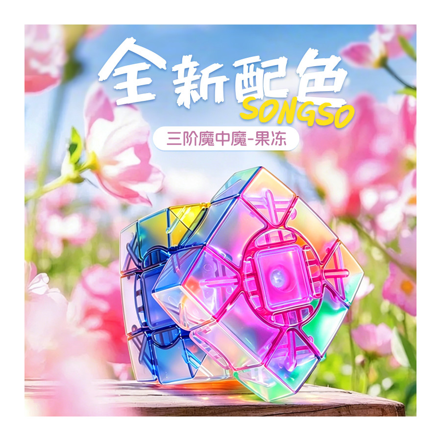 SengSo Crazy 3x3 Limited edition