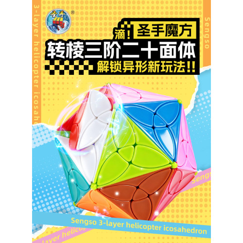 SengSo 3x3 Helicopter Icosahedron