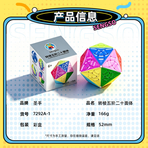 SengSo 5x5 Hélicoptère Icosaèdre